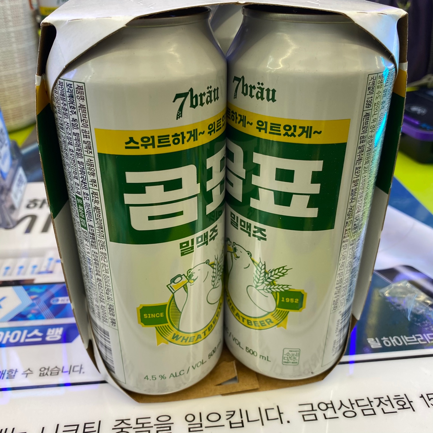  [내돈내산]  곰표 밀맥주 후기