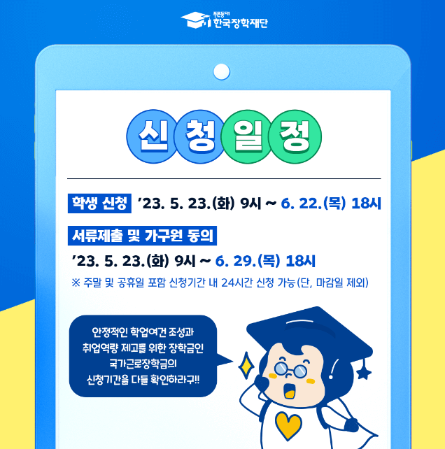 국가근로 장학금 신청일자