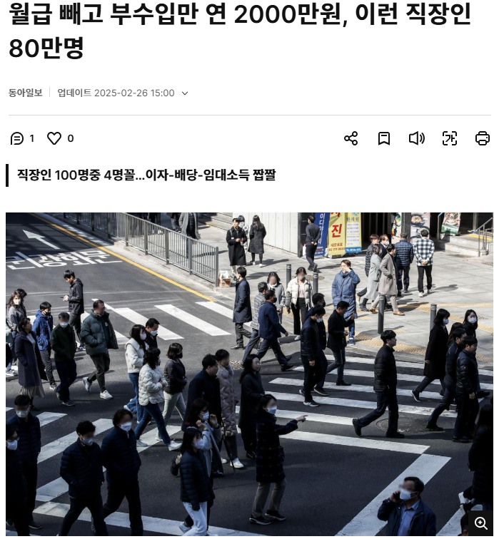 직장인 부수입