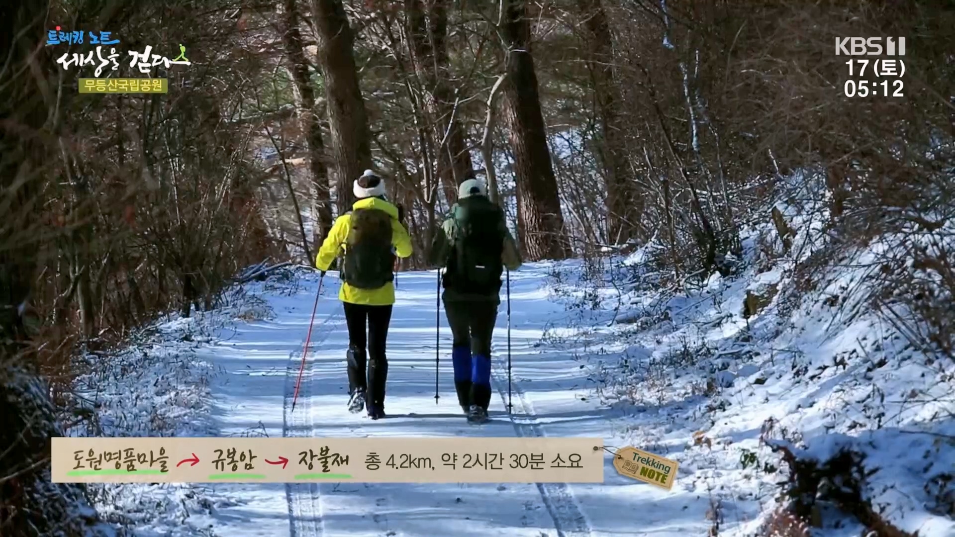 트레킹노트 세상을 걷다.E308.240217p.H264-F1RST.mp4_20240316_171439.351.jpg