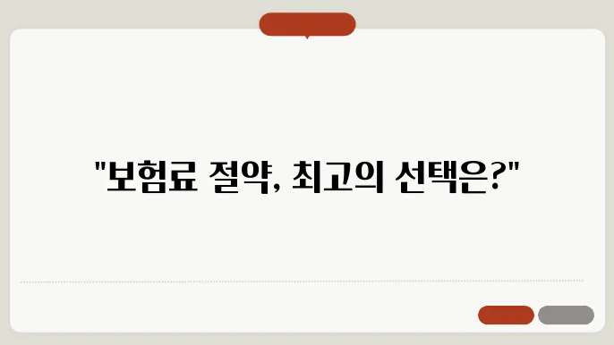 현대해상 운전자보험