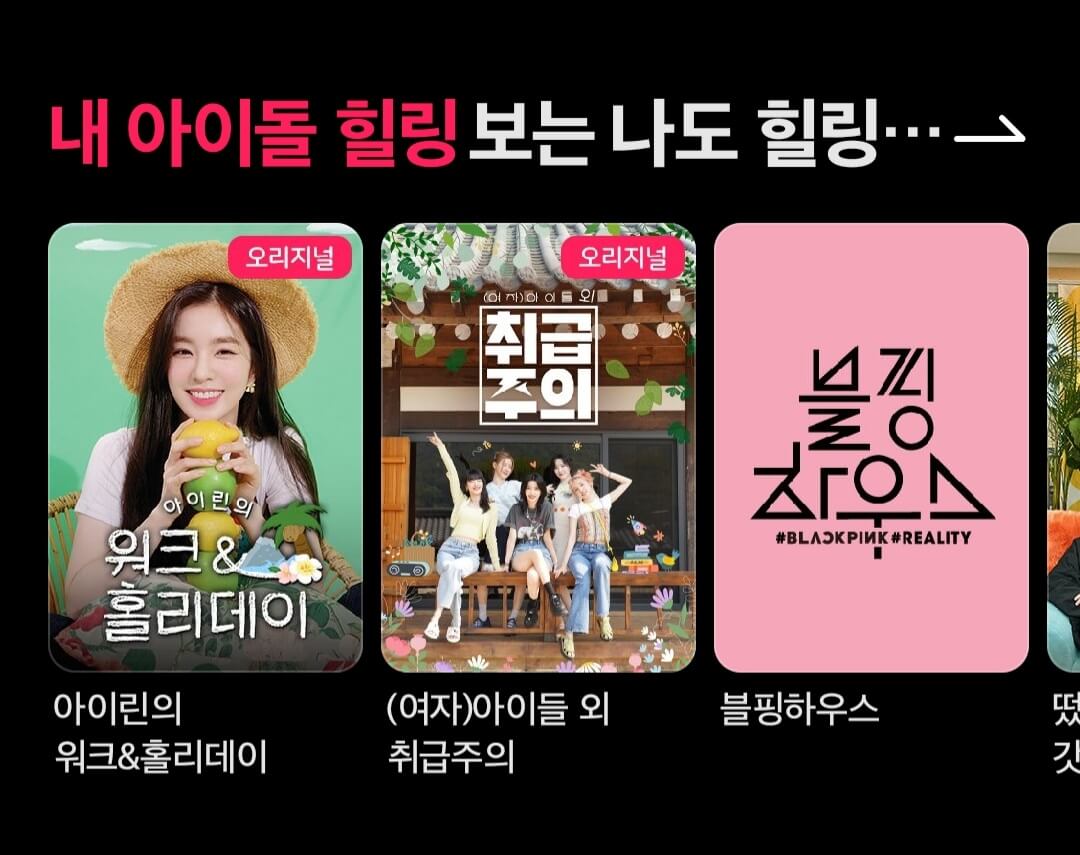 시즌-아이돌힐링