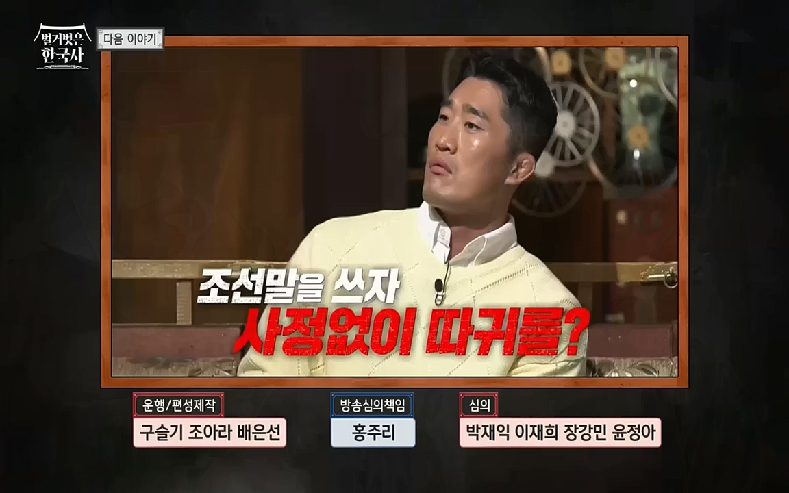 벌거벗은 한국사.E23.220929p-NEXT.mp4_20221003_184831.032.jpg