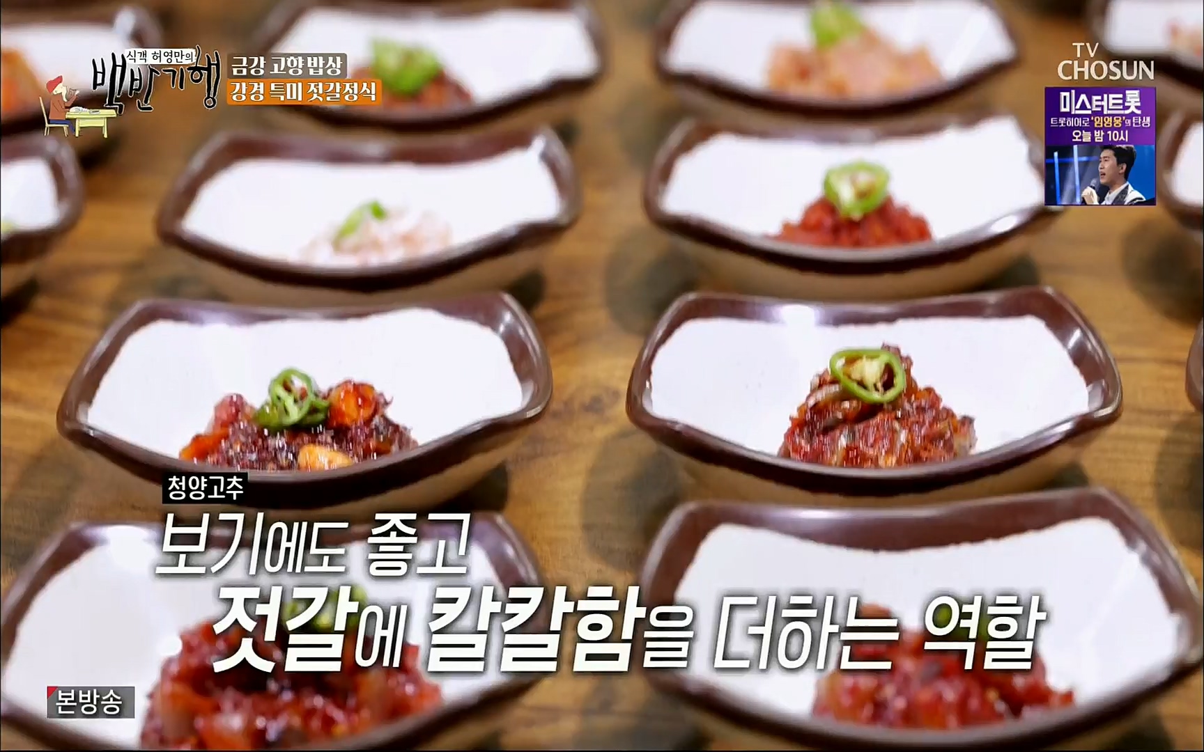 식객 허영만의 백반기행.E166.220826p.H264-F1RST.mp4_20220827_174421.494.jpg