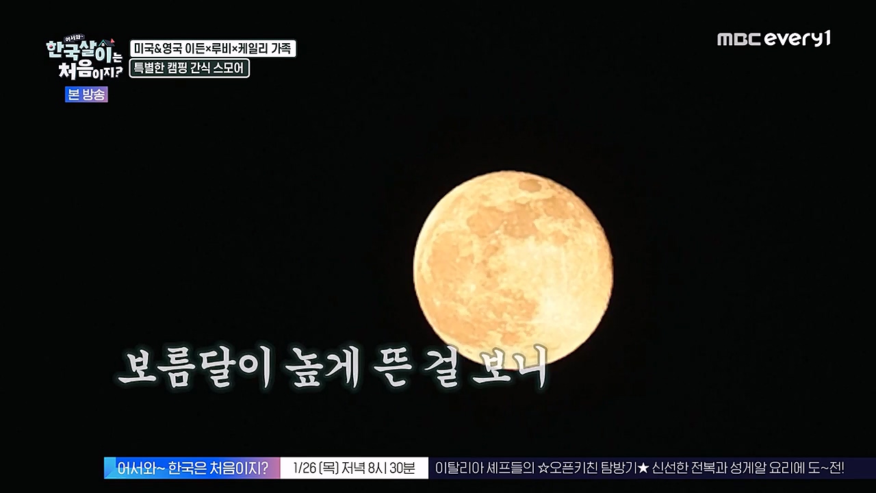 어서와 한국살이는 처음이지.E06.230125p-NEXT.mp4_20230125_192253.026.jpg