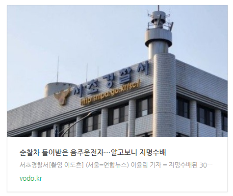  [오늘이슈] 순찰차 들이받은 음주운전자…알고보니 지명수배