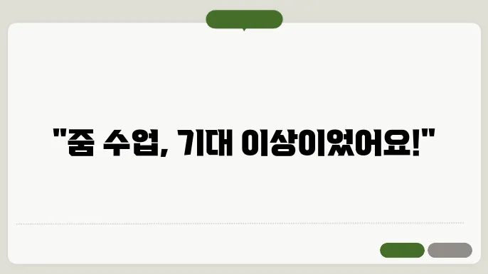 온라인 클래스(줌 수업)를 들어본 후기