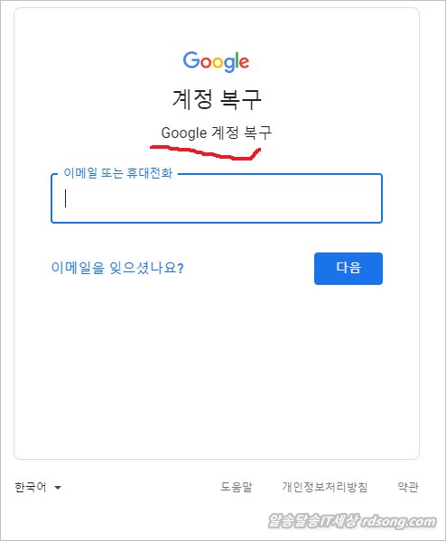 구글계정 복구 - 삭제한 Google 계정 복구 하기