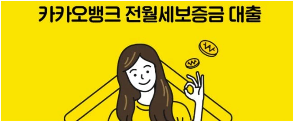 월세 보증금 대출 자격 조건 신청방법