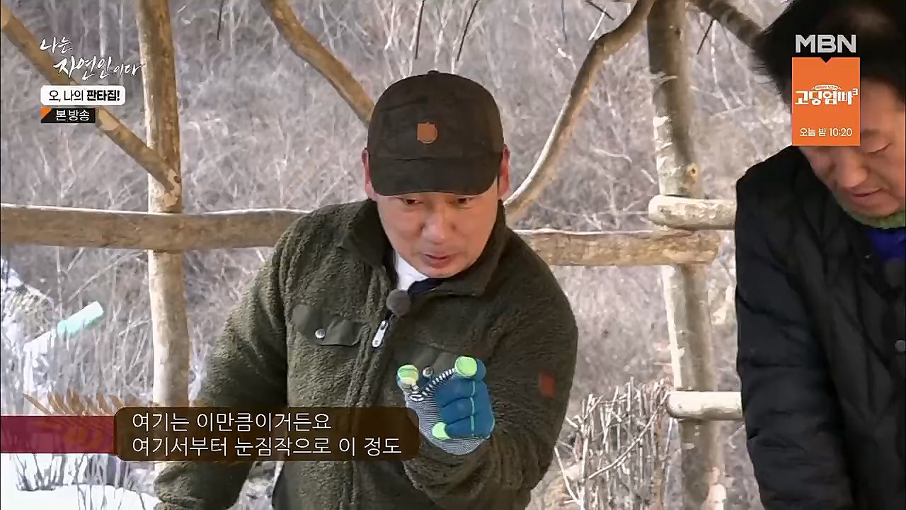 나는 자연인이다.E546.230323p.H264-F1RST.mp4_20230323_201540.382.jpg