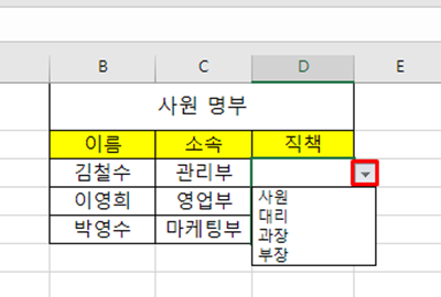 엑셀 콤보박스 만들기 6