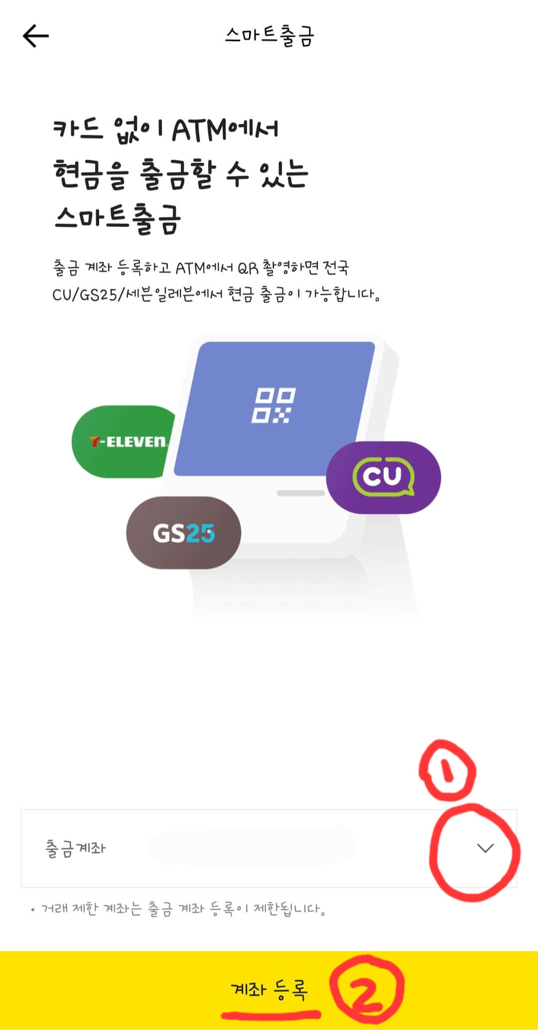 카카오뱅크-출금-계좌-설정-화면