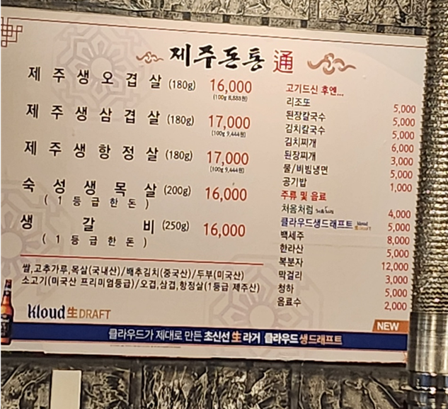 제주돈통메뉴