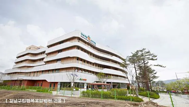 강남구립행복요양병원