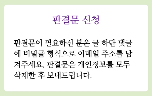 남성수술 손해배상소송 판결문 신청