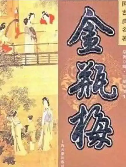  금병매( 金 甁 梅 ) | 康 泰 權(국민대 중어중문과 교수)