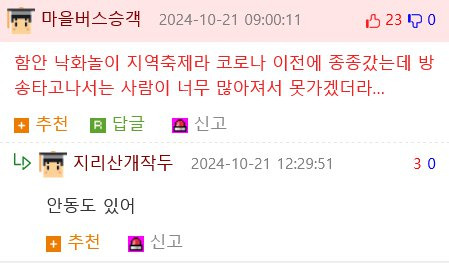 마을버스승객 2024-10-21 09:00:11
230
함안 낙화놀이 지역축제라 코로나 이전에 종종갔는데 방 송타고나서는 사람이 너무 많아져서 못가겠더라...
추천
답글
신고
L▷
지리산개작두 2024-10-21 12:29:51
안동도 있어
추천