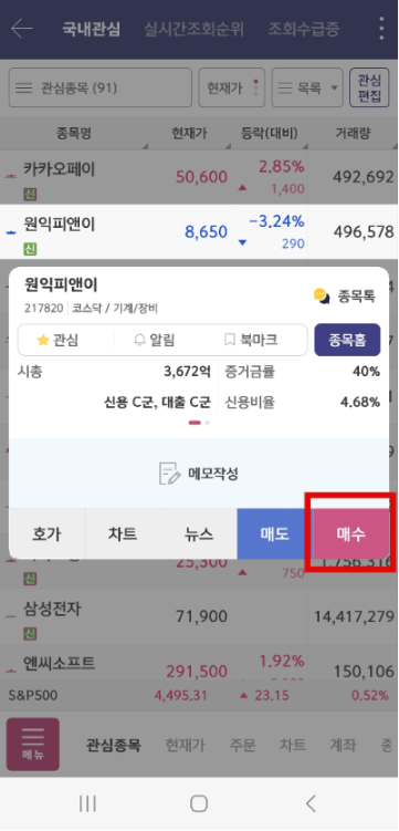 영웅문S# 주식 매수 화면