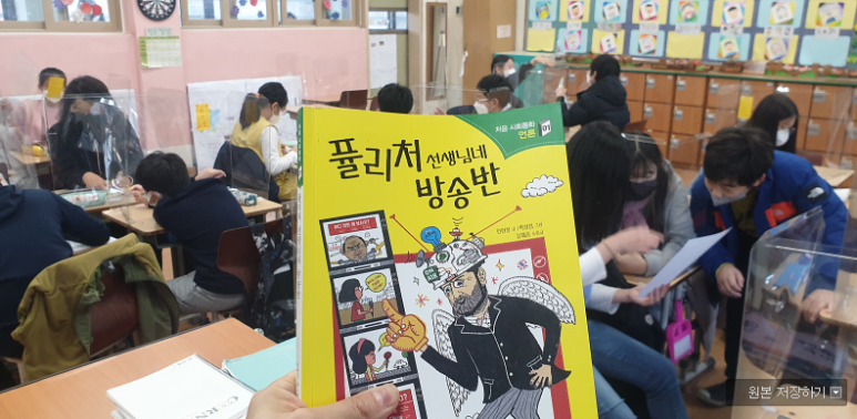 [한 달 동안 읽기 - 8] 퓰리처 방송 클럽 (#역할극 #뉴스메이킹) 6