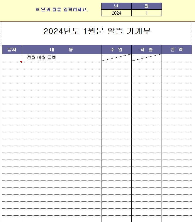 2024년도 알뜰 가계부 양식