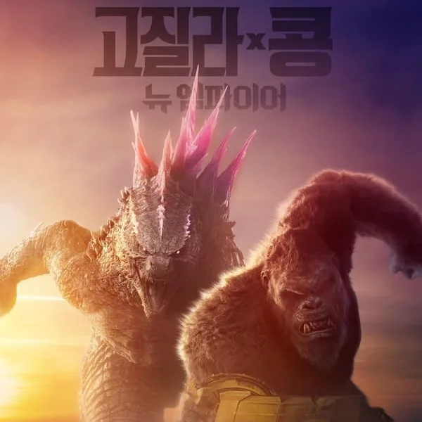 고질라 x 콩: 뉴 엠파이어(Godzilla x Kong: The New Empire) 포스터