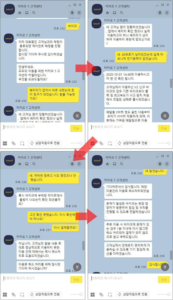  카카오 바이크 배터리 방전이나 고장났을 때 환불받는 방법