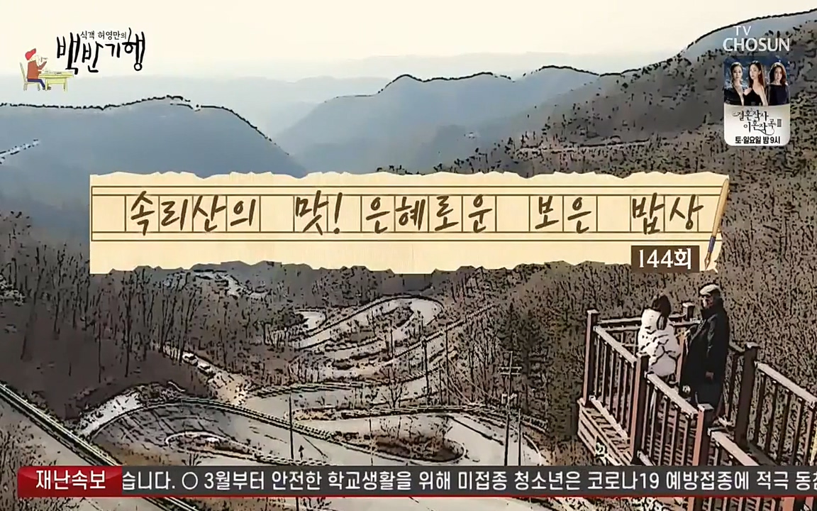 식객 허영만의 백반기행.E144.220319p-NEXT.mp4_20220319_165153.550.jpg