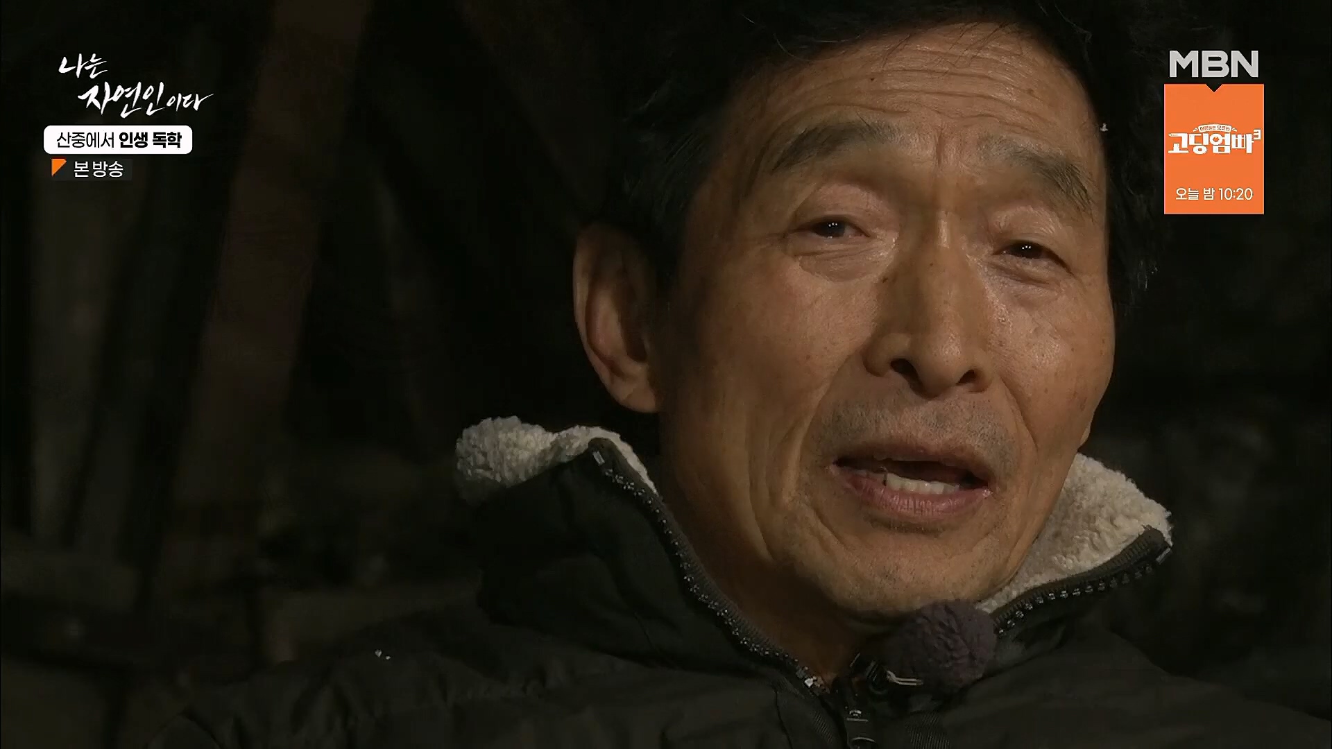 나는 자연인이다.E539.230201p.H264-F1RST.mp4_20230204_181751.717.jpg