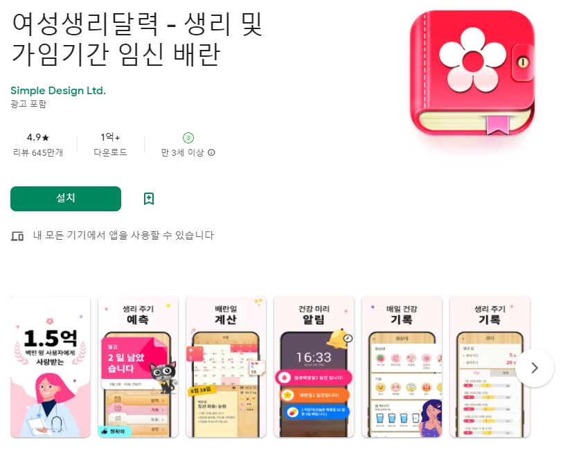  여자에게 유용한 앱 / 여성 추천 어플