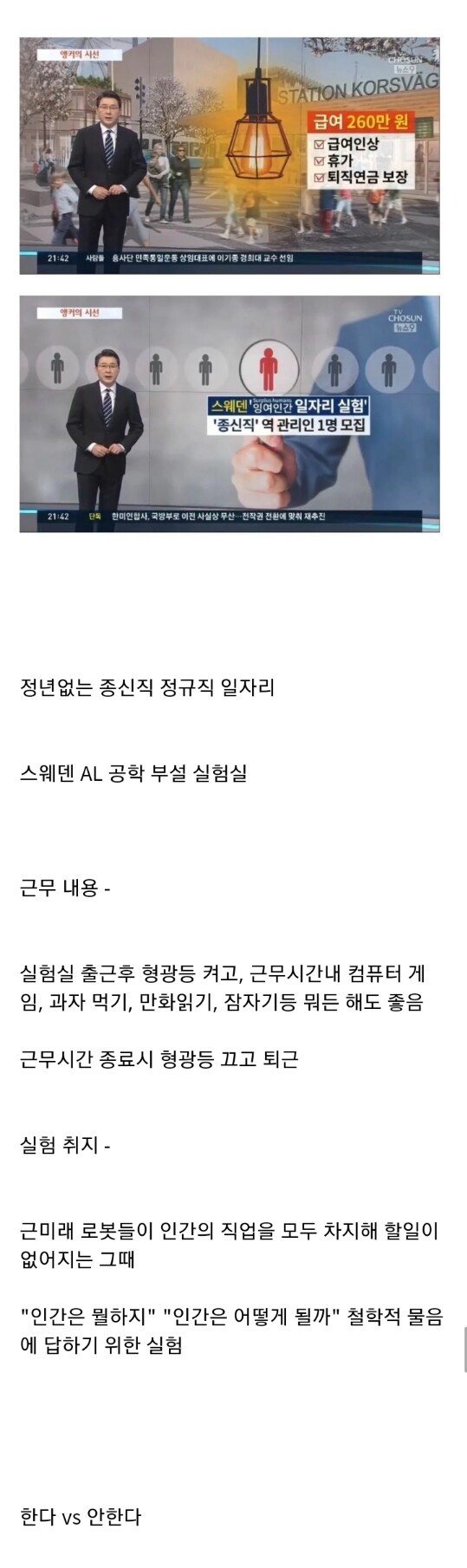  스웨덴 월 260만 평생 직장 테스트