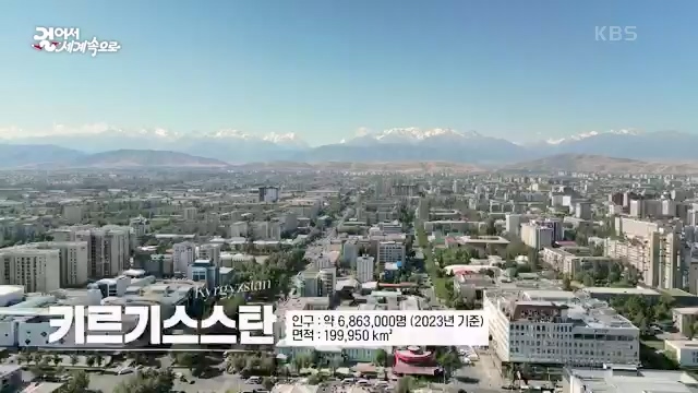 [801회] 걸어서 세계속으로 - KBS.ts_20230815_180954.971.jpg