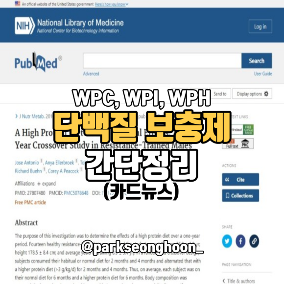 단백질 보충제에 대한 포스팅의 섬네일
