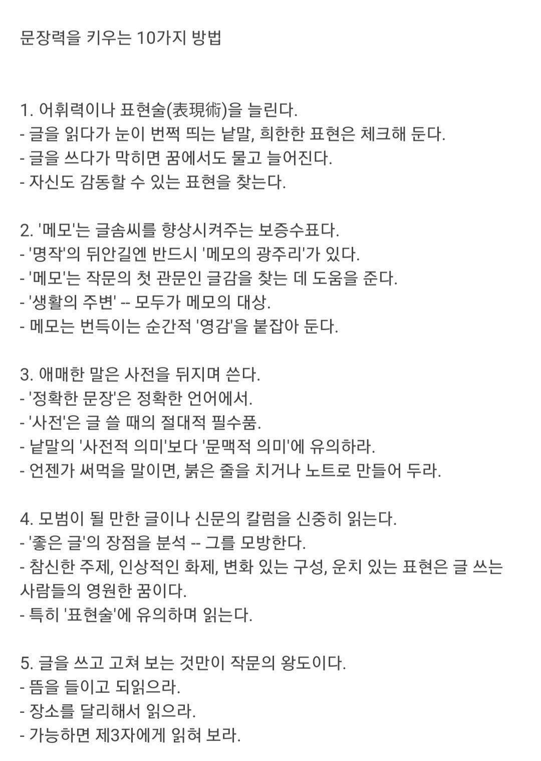  문장력을 키우는 10가지 방법.jpg
