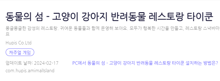 동물의 섬 고양이 강아지 반려동물 레스토랑 타이쿤 PC 버전 다운로드 페이지