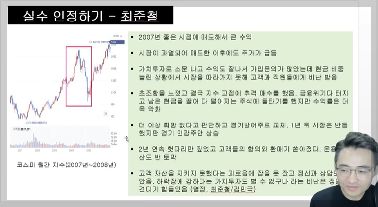 실수 인정하기 - 최준철