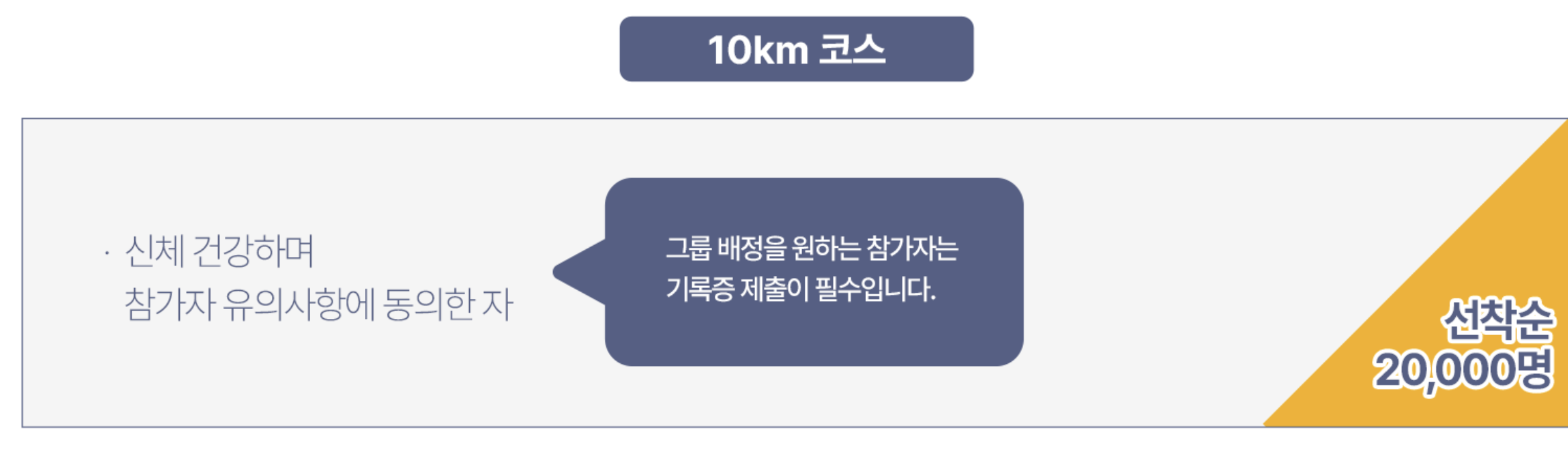 10K 참가자격