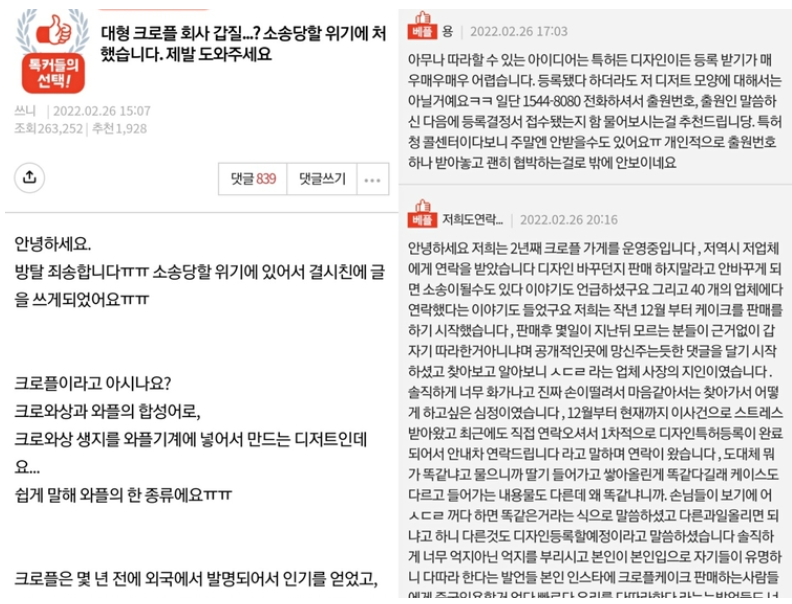 새들러하우스 충격적인 갑질 논란...크로플 케이크가 특허? 원재료 논란까지 : 네이버 포스트