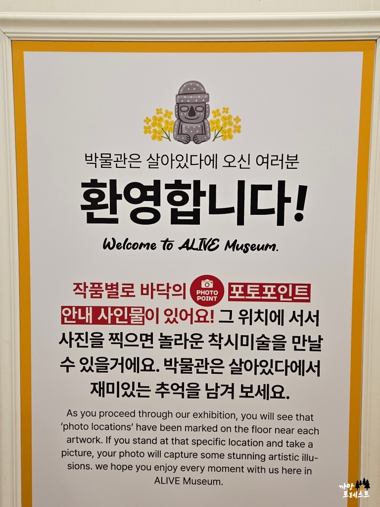 박물관은 살아있다 제주 중문 환영 인사