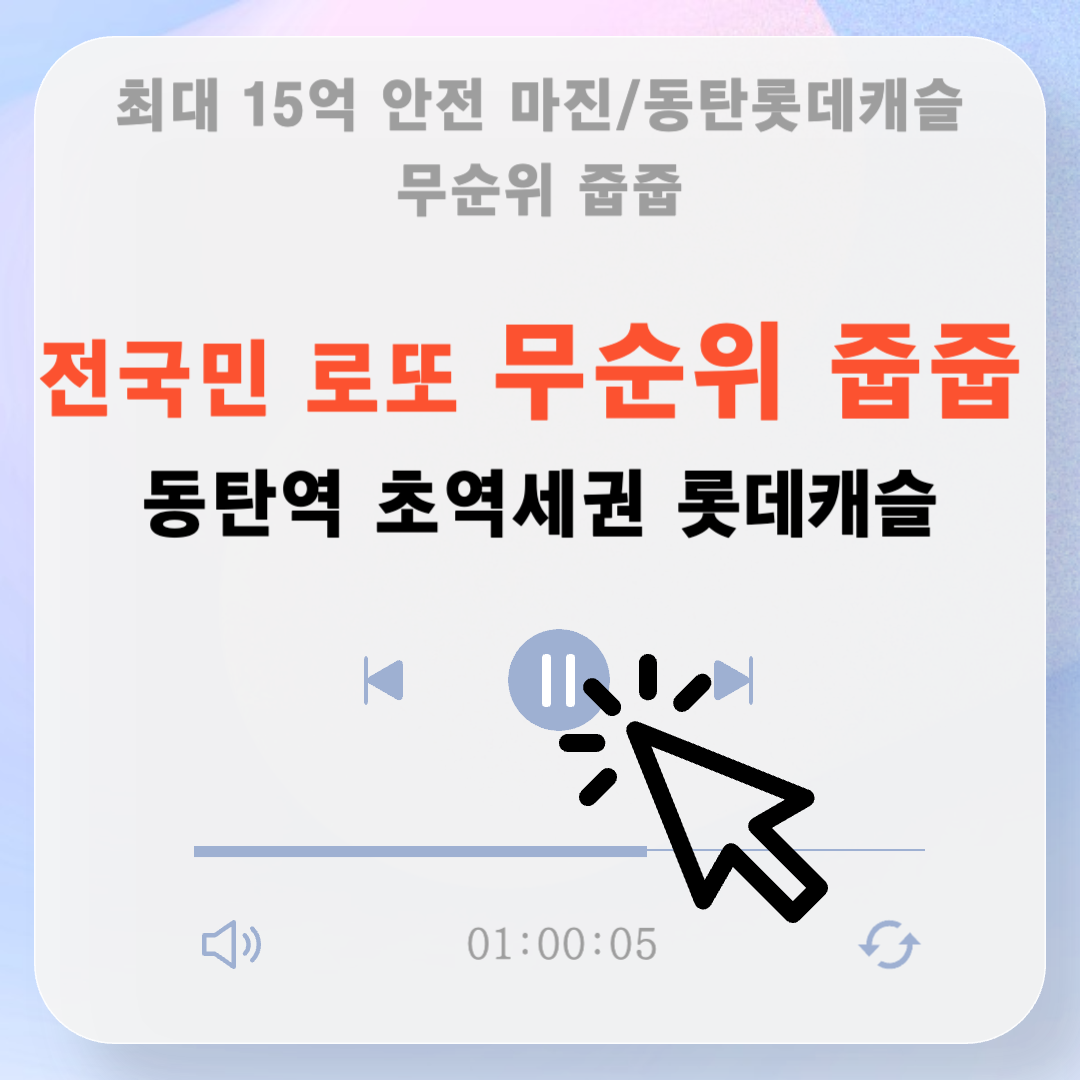 동탄역 롯데캐슬