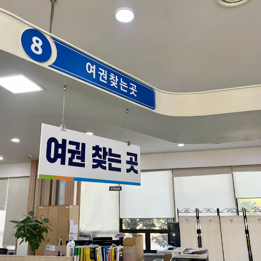 여권-찾는-곳