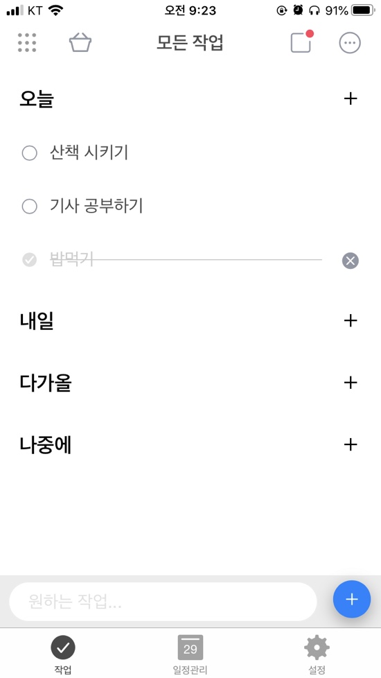 일정 삭제