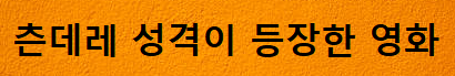 츤데레 뜻츤데레 뜻츤데레 뜻츤데레 뜻츤데레 뜻츤데레 뜻츤데레 뜻츤데레 뜻츤데레 뜻츤데레 뜻츤데레 뜻츤데레 뜻츤데레 뜻츤데레 뜻츤데레 뜻츤데레 뜻츤데레 뜻츤데레 뜻