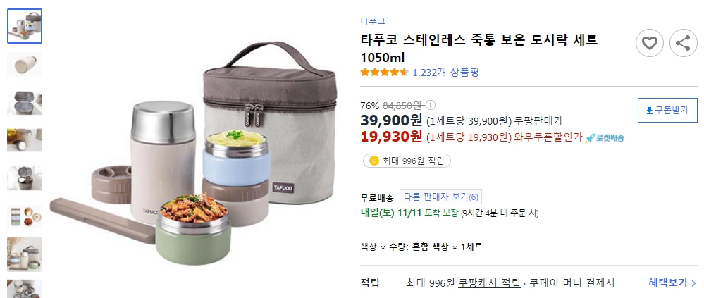 타푸코-스테인레스-죽통-보온-도시락-세트-1050ml