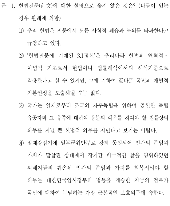  2021년 행정고시 5급 헌법 정답 및 해설 1번~5번