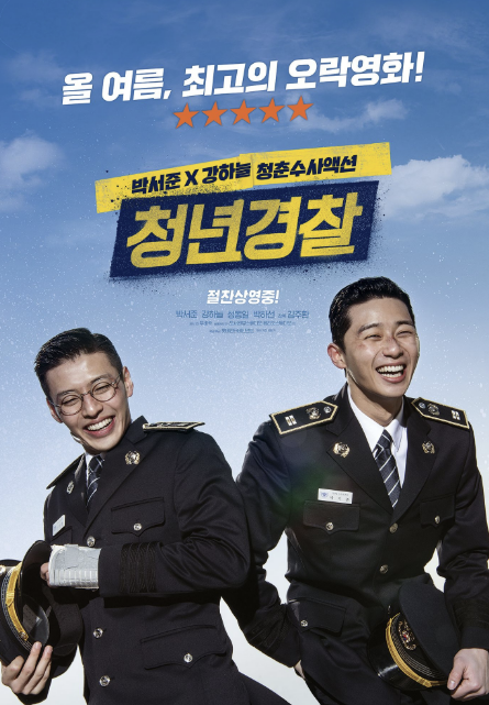 영화 청년경찰 사진