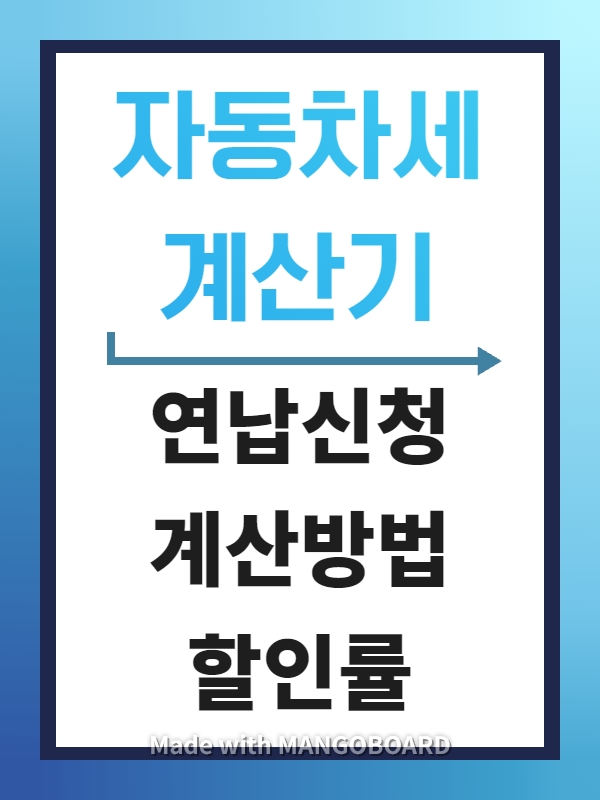 자동차세계산기