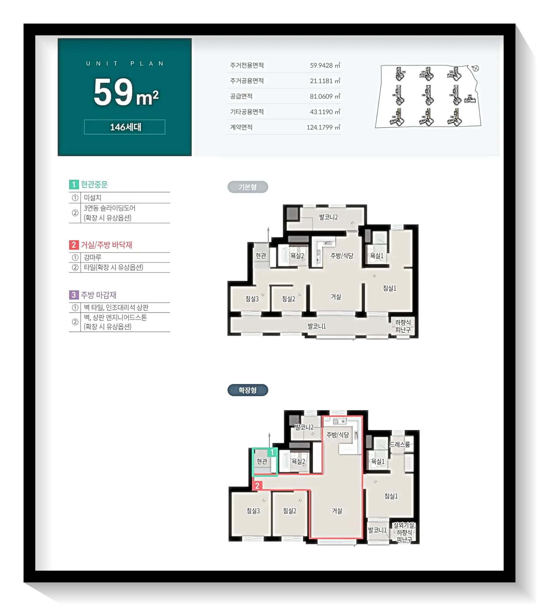 59타입