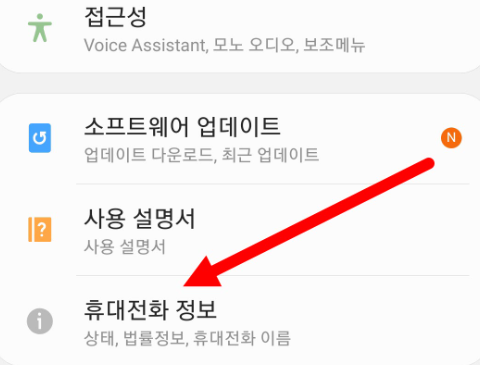 삼성 갤럭시 스마트폰에서 USB 디버깅 모드 활성화 방법