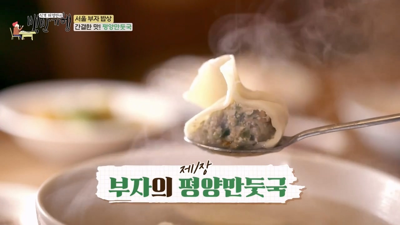 식객 허영만의 백반기행.E211.230812p-NEXT.mp4_20230812_172152.030.jpg