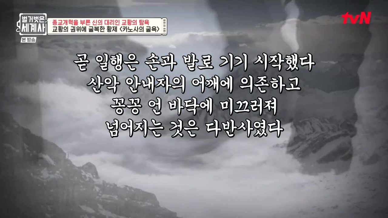 벌거벗은 세계사.E123.231032p-NEXT.mp4_20240526_163612.875.jpg